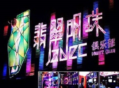 成都哪里荤的KTV男模女漂亮多-翡翠明珠KTV好玩会所体验