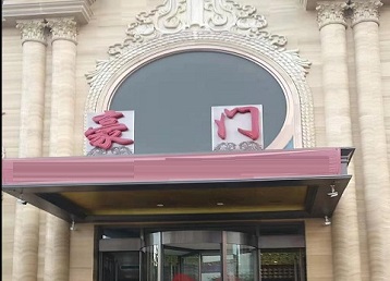 成都哪个KTV少爷最好玩-豪门国际KTV消费少爷服务点评